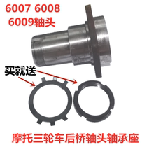 Moto tricycle shaft head box suspended rear axle 6007 6008 6009 flip-floe bearing seat special price