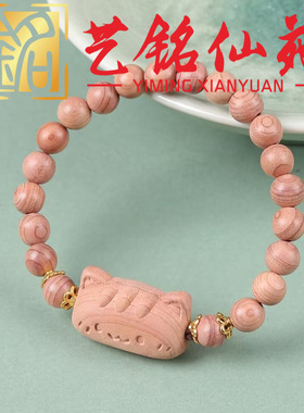 血柏木DIY法棍猫款单圈小手链艺