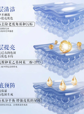 377美白控油祛斑除螨洁面乳
