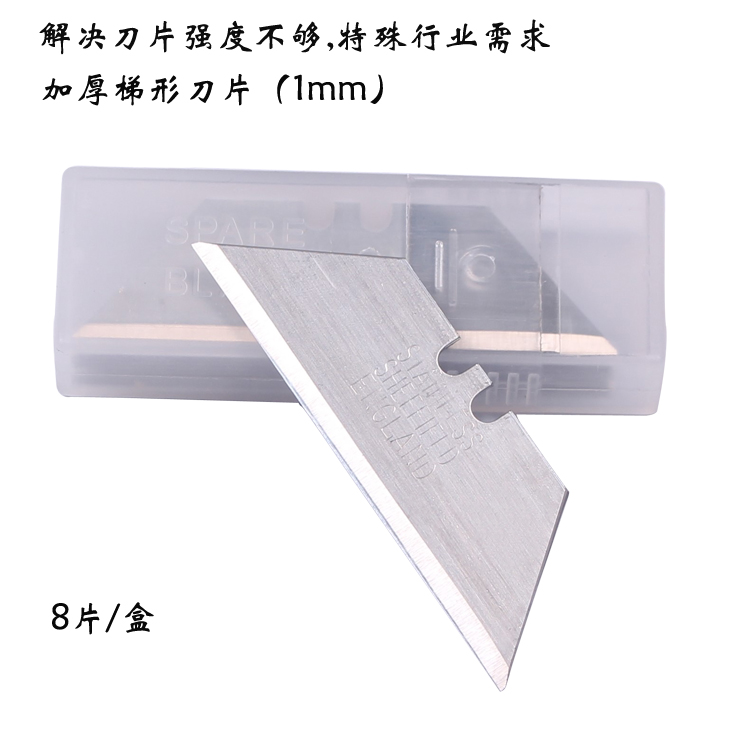 热销进口1mm加厚不锈钢梯形刀片重型切割美工刀片环保机大号T刀片