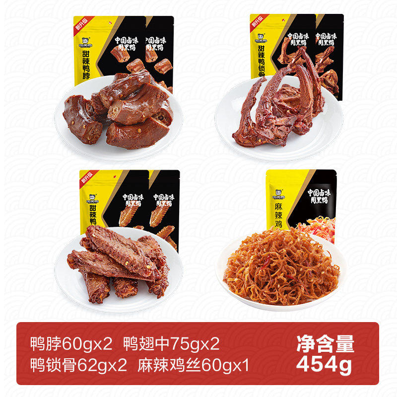 周黑鸭啃定团圆福气礼礼盒454g年货送礼卤味鸭肉零食R