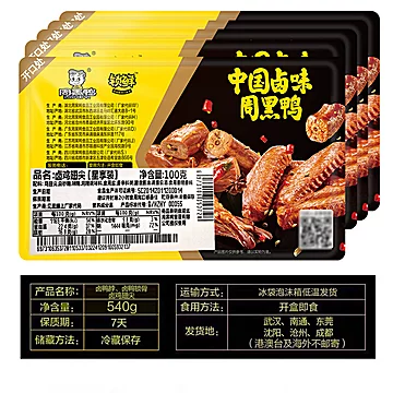 【周黑鸭】锁鲜卤鸭脖鸭锁骨鸭翅鸡翅尖5盒[10元优惠券]-寻折猪