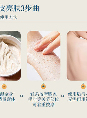 身体磨砂膏杏子去角质