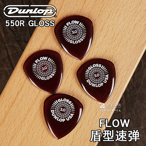 美产正品dunlop邓禄普550GLOSS FLOW盾型速弹电吉他拨片2.0/3.0mm - 图1