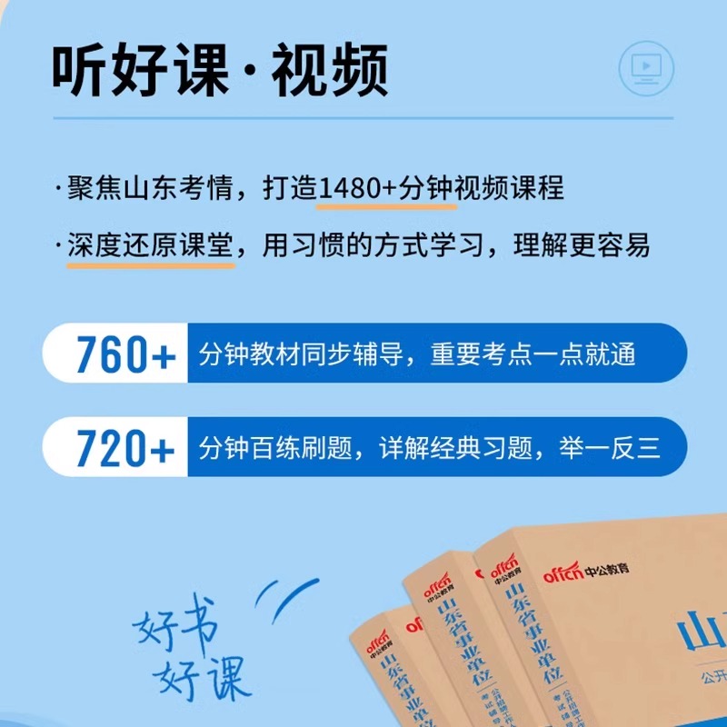 中公山东省事业编2024年医疗卫生类护理专业事业单位考试用书教材书公共综合基础知识历年真题库模拟试卷24公基刷题编制资料护士e