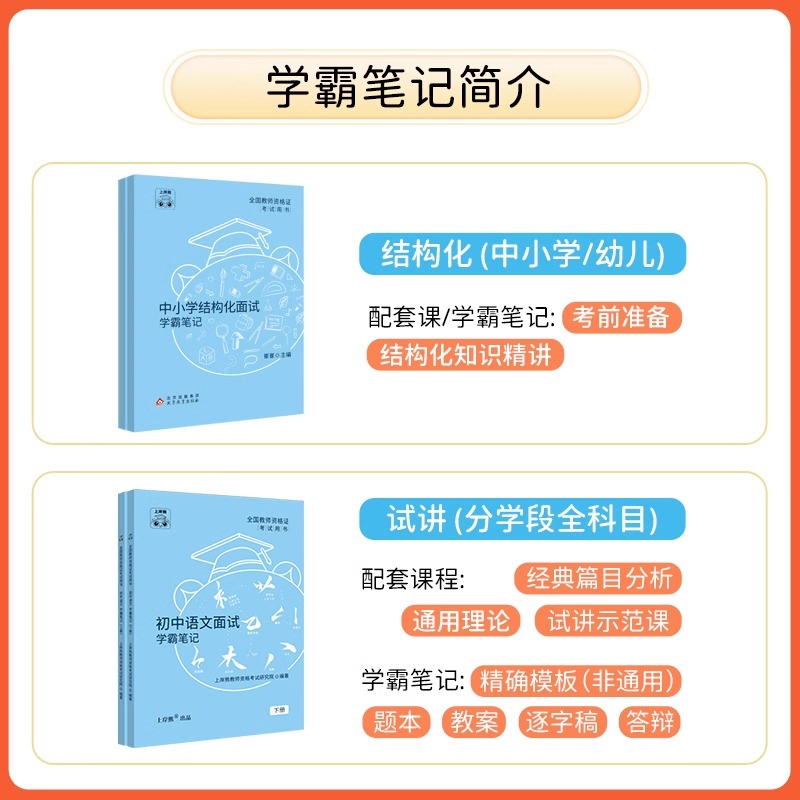 中学教资面试上岸熊教资2024年上半年教师资格证考试笔记背诵资料初中高中结构化试讲逐字稿真题语文数学英语音乐体育美术心理健康