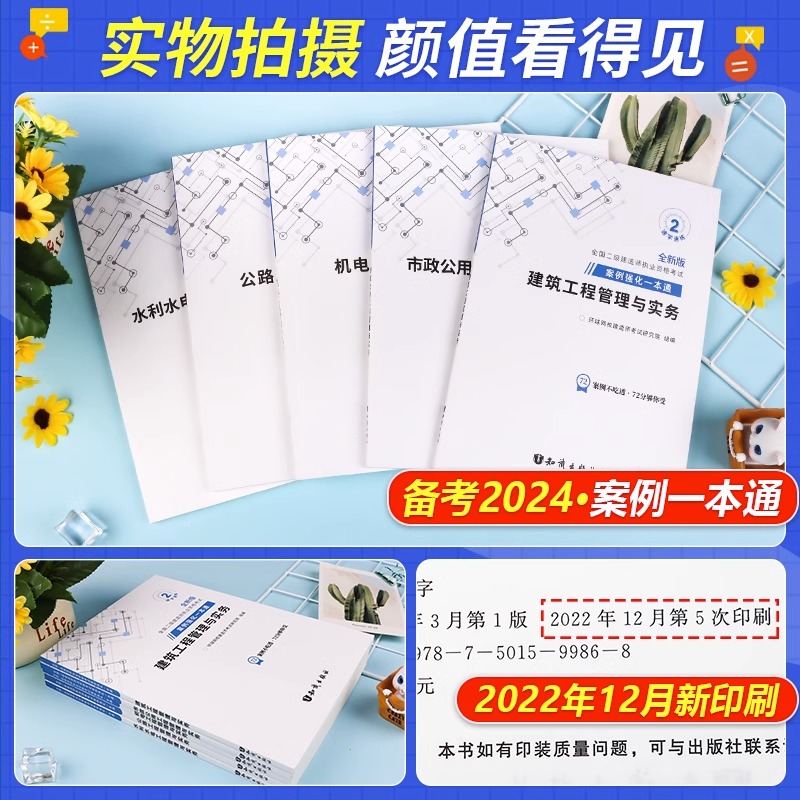 环球备考2024二级建造师教材辅导书案例强化一本通土建房建建筑工程管理与实务案例分析市政机电水利水电公路专项2023年版二建考试