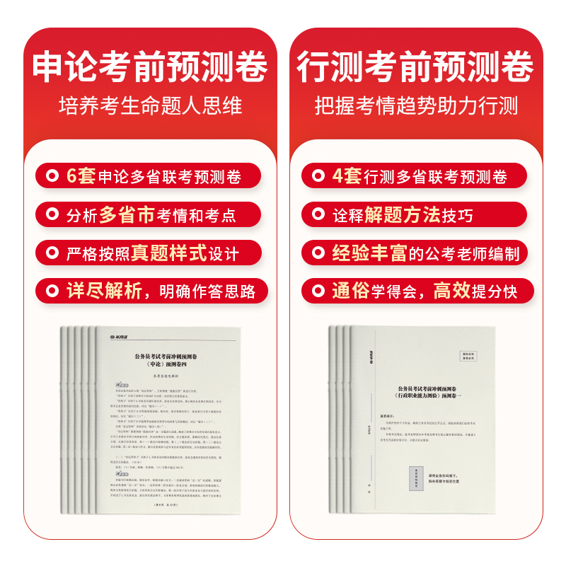 半月谈2024多省联考冲刺预测卷公务员考试申论行测省考题库预测库 - 图2