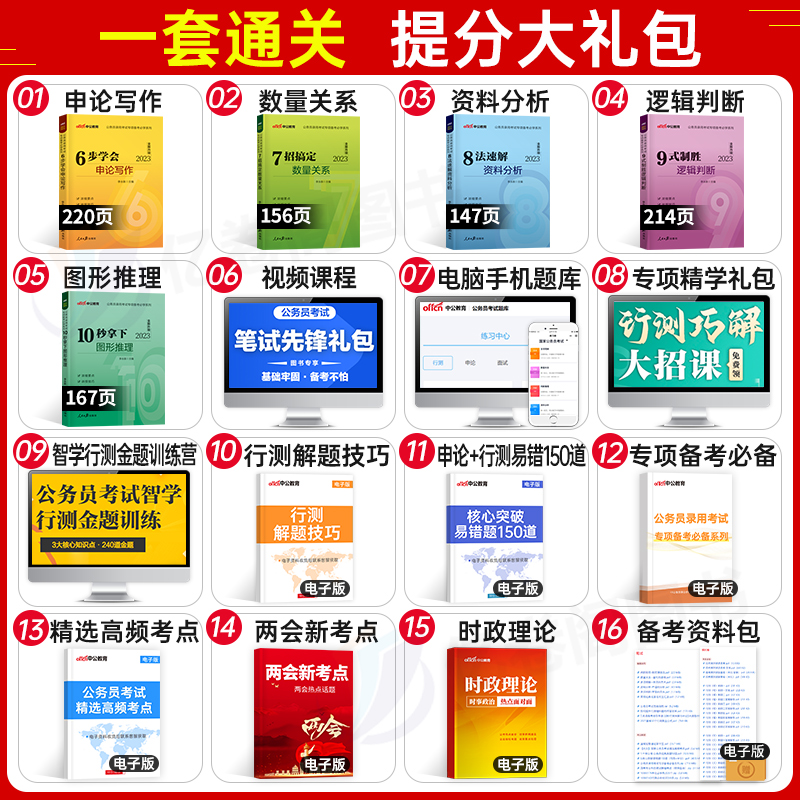 中公教育公务员考试2024国考省考用书专项备考申论写作数量关系资料分析逻辑判断图形推理2023行测和申论大作文江苏浙江山东广东 - 图0