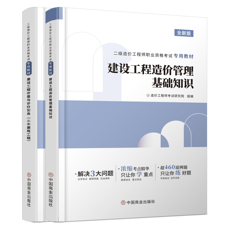 环球网校二级造价师2024年土建安装教材书二造历年真题库习题集模拟试卷工程师江苏省四川广东浙江北京云南湖南重庆湖北广西天津23