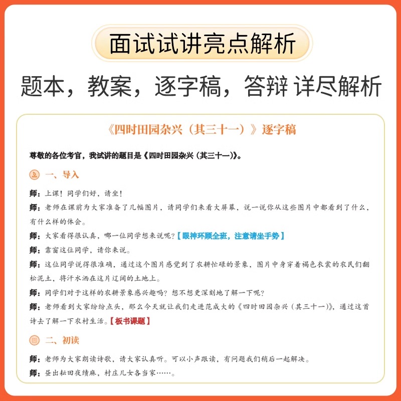 中学教资面试上岸熊教资2024年上半年教师资格证考试笔记背诵资料初中高中结构化试讲逐字稿真题语文数学英语音乐体育美术心理健康