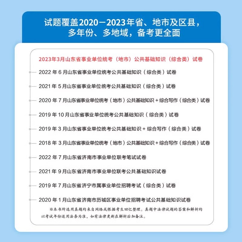 中公山东省事业编2024年医疗卫生类护理专业事业单位考试用书教材书公共综合基础知识历年真题库模拟试卷24公基刷题编制资料护士e