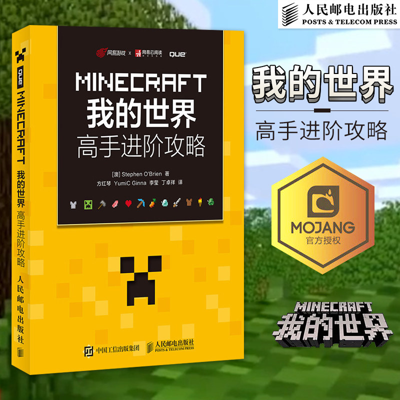 Minecraft书籍籍 新人首单立减十元 21年7月 淘宝海外