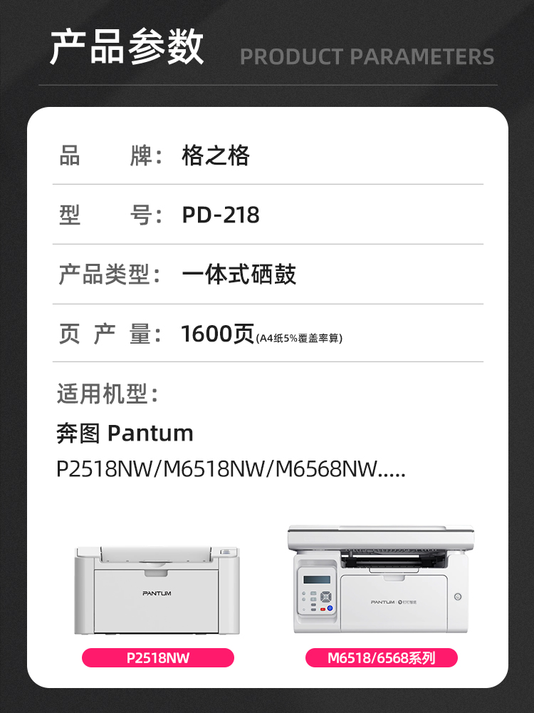 格之格适用pantum奔图PD-218硒鼓 P2518NW P2595NW打印机 M6518NW M6568NW M6595NW激光碳粉盒 奔图PD228晒鼓 - 图0