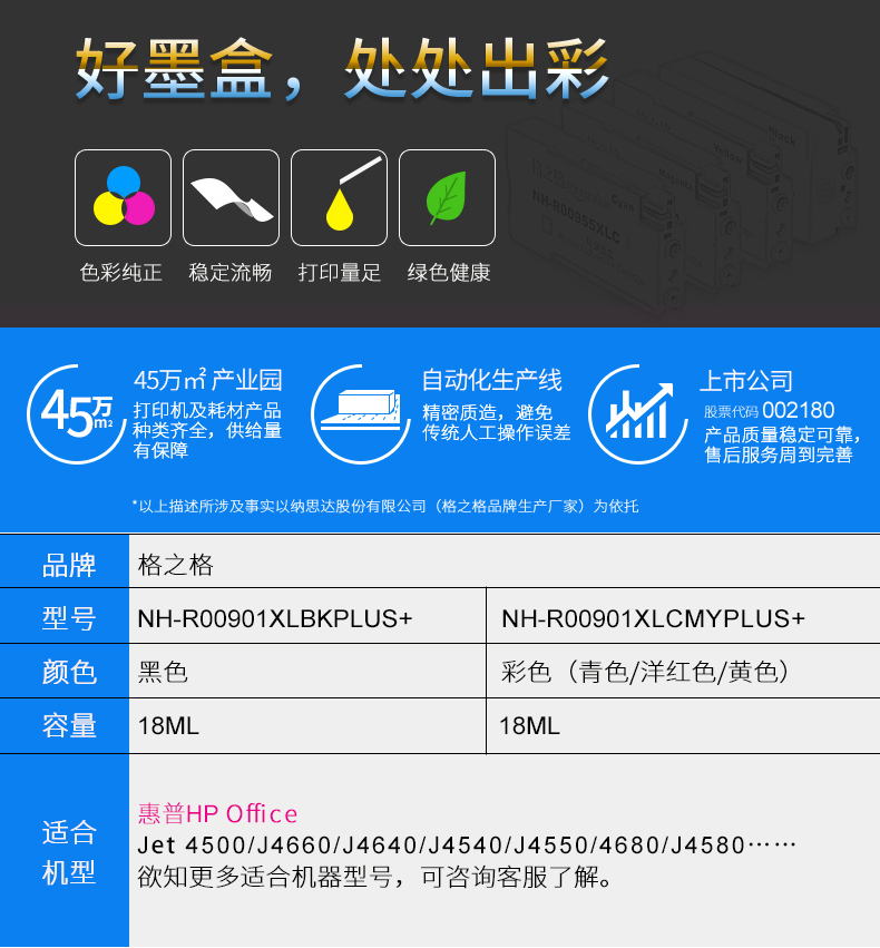 格之格适用惠普HP901XL墨盒 惠普HP Jet 4500 J4660 J4640 J4540 J4550 4680 J4580 HP901XL黑色+彩色大容量 - 图1