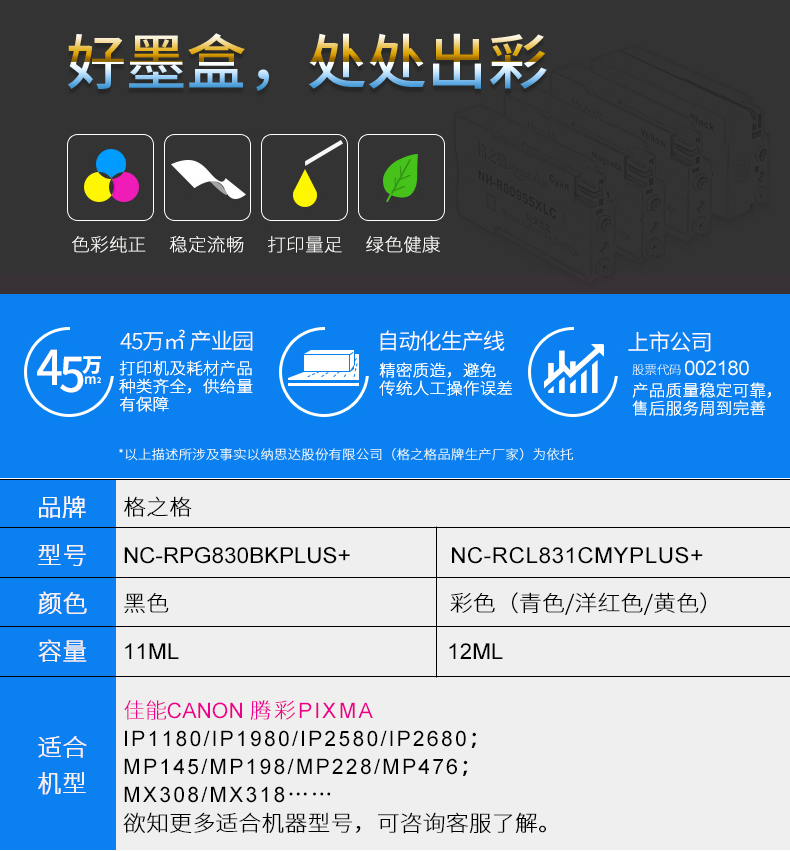 格之格适用佳能PG830墨盒 ip1180 1980 2680 MP145 198 MP228 476 MX308 MX318打印机 CL831彩色墨水 - 图0