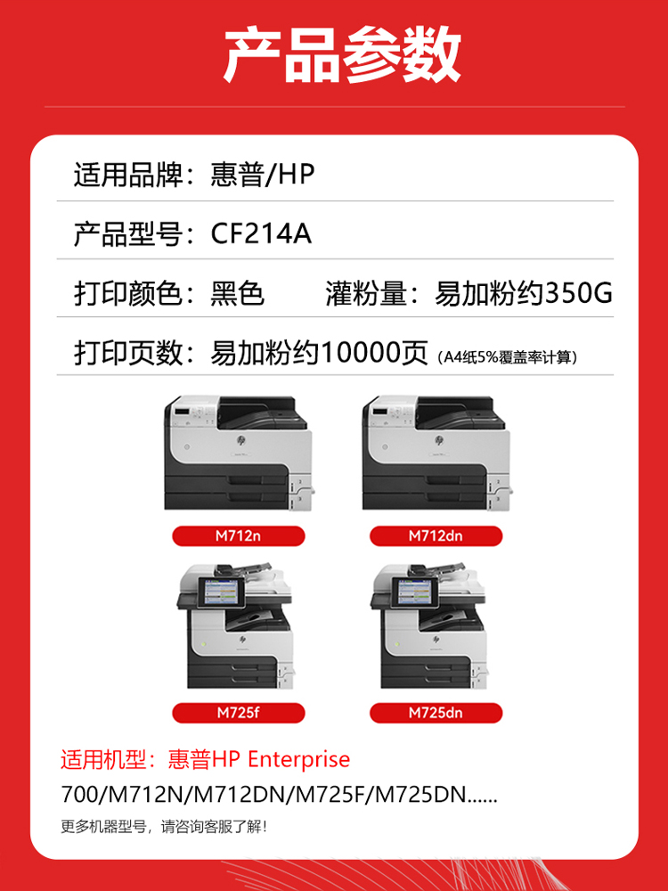 适用惠普CF214A硒鼓 HP LaserJet700 M712DN 712XH晒鼓 M725DN M725X M725Z激光打印机碳粉盒 惠普cf214x硒鼓 - 图0