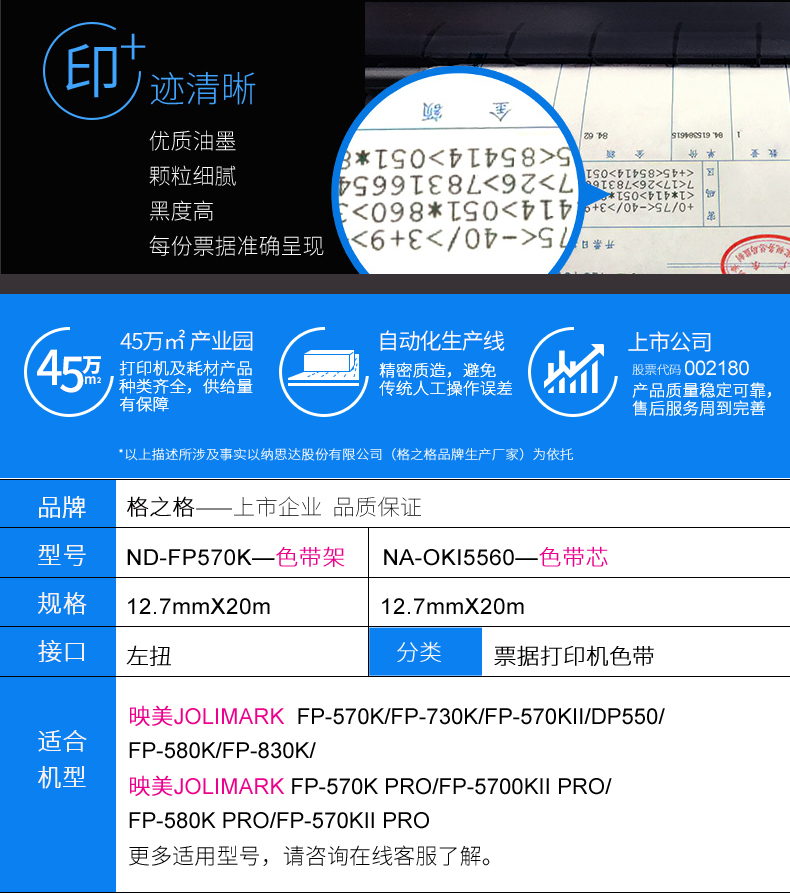 格之格适用映美FP570K色带芯 fp730K 830K JMR118 FP580K 570KPRO 570KIIPRO针式打印机 dp-550 FP830K色带架 - 图1