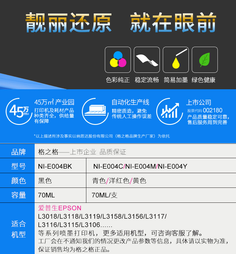 格之格兼容爱普生EPSON004原装墨水L3106 L3108 L3115 L3116 L3117 L3118 L3119 L3156 L3158打印机四色墨水 - 图1