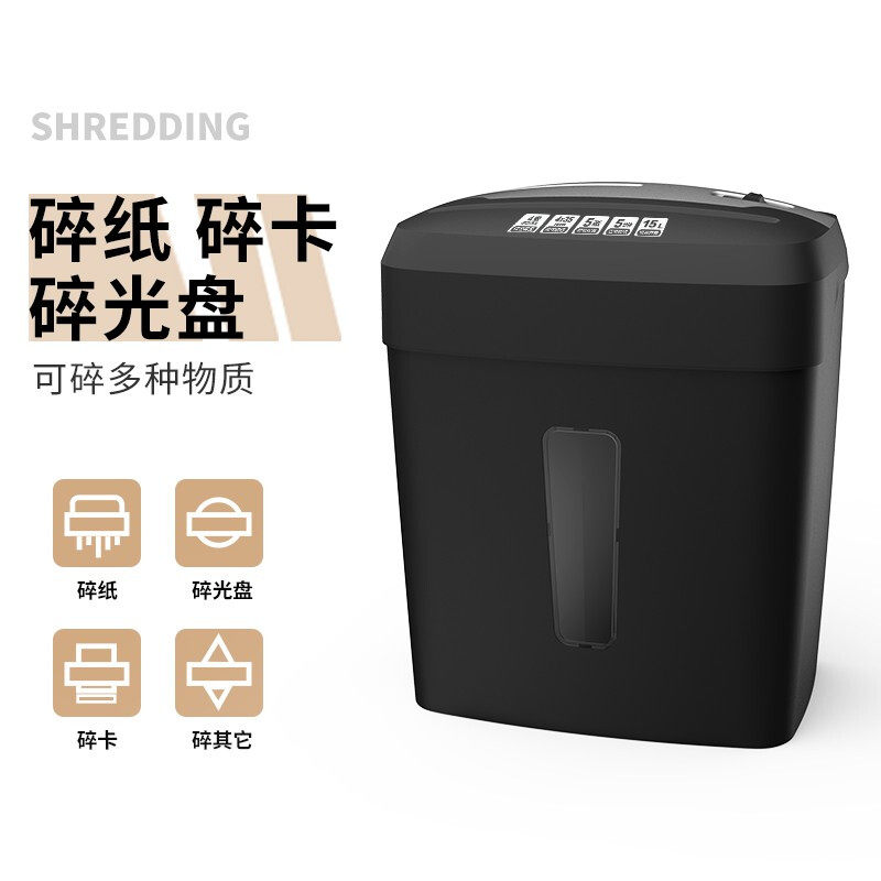 晨光碎纸机4级保密5张同碎15l 欣双格办公碎纸机