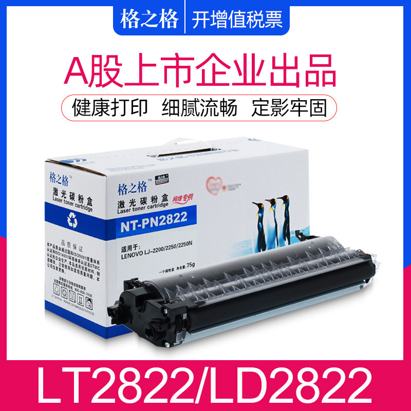 格之格适用联想LT2822碳粉盒 LJ2200 2250 2250N激光打印机墨粉盒 M7250N M7260 M7215 m7205硒鼓 LT2922墨盒 - 图0