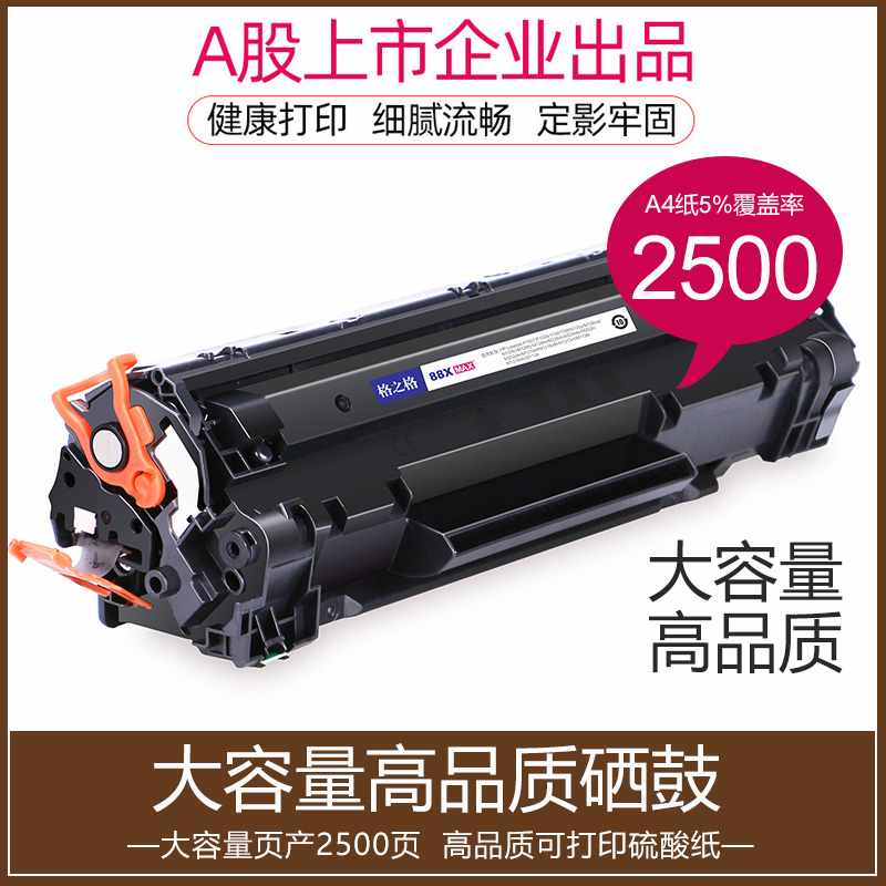 格之格适用惠普388a硒鼓 hp P1007 p1106 p1108打印机 m126a m226dw m202dw m1136 m1213nf墨盒  cc388a硒鼓 - 图0