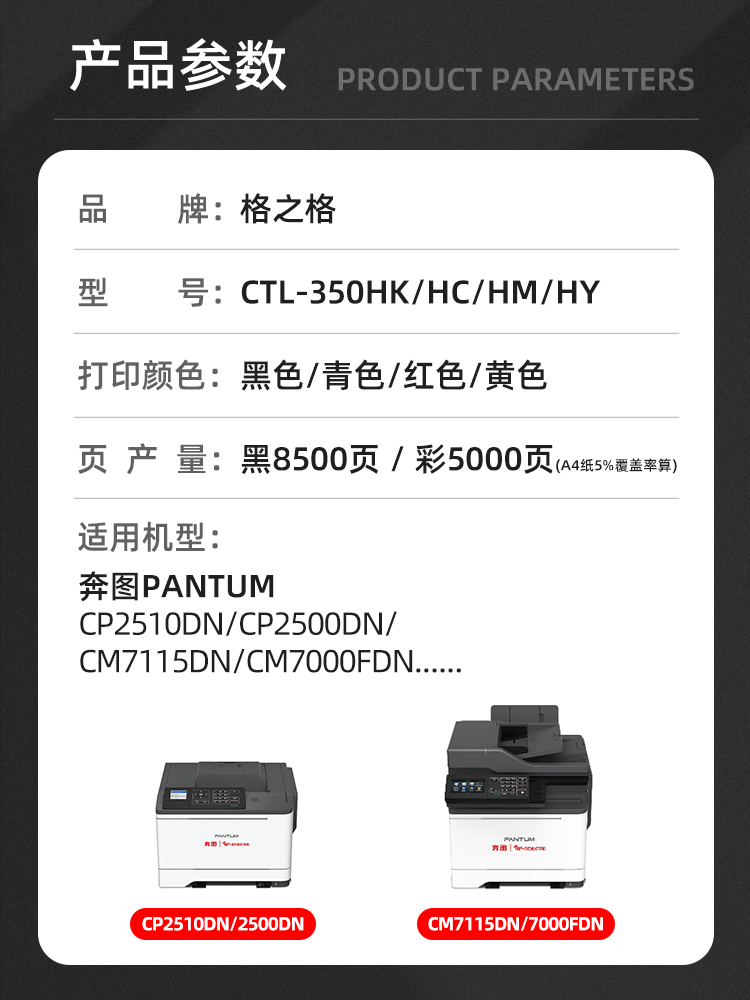 格之格适用奔图CLT-350HK粉盒 CP2510DN墨盒 CM7115DN硒鼓 CP2500DN碳粉盒 CM700OFDN激光彩色打印机墨粉盒 - 图0