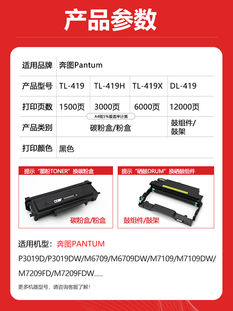 适用奔图TL-419H粉盒 适用P3019D P3019DW墨粉盒  M6709DW M7109 - 图0