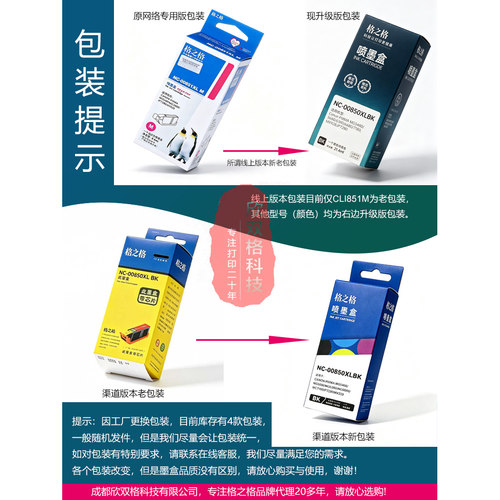 格之格适合佳能PGI850 851墨盒 MG7580 7180 5480 5580 5680 6680 IX6780 ix6880  MX728 928 IP7280 ip8780 - 图3