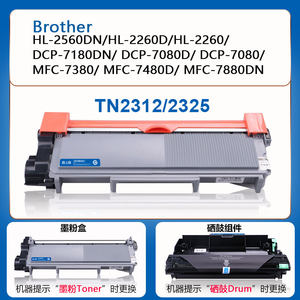 格之格适合兄弟7180粉盒 HL2260D HL2560DN硒鼓 DCP7080D激光碳粉盒 MFC7380 7480D 7880DN墨盒 TN2325墨粉盒