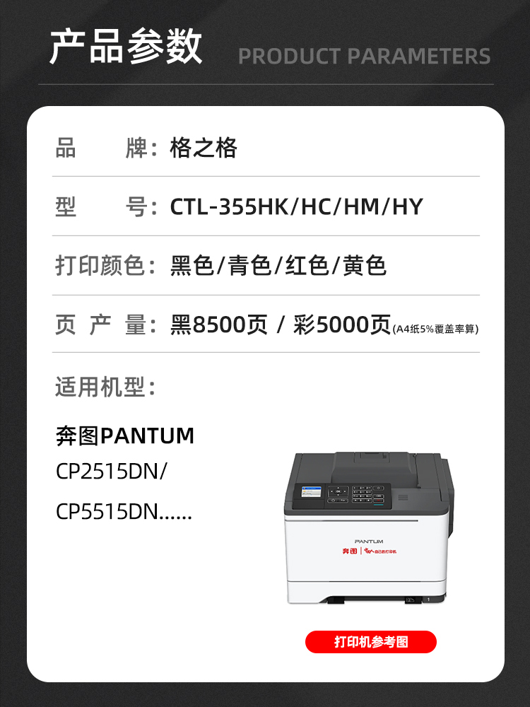 格之格CP355BK碳粉盒 适用于奔图Pantum CP2515DN粉盒 CP5515DN彩色激光打印机墨粉盒打容量硒鼓CTL-355HK - 图0