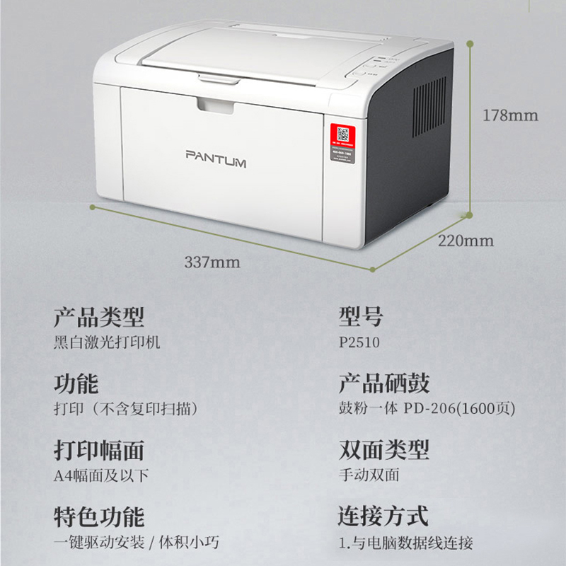 PANTUM奔图P2510打印机 A4黑白激光单打印小巧小型国产办公打印机 P2510W无线wifi手机连接家用中小学生作业-图2