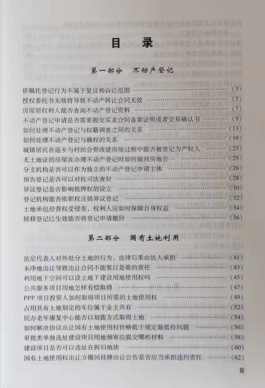 自然资源法律实务操作指南 2021版国土资源监察执法用书中国大地出版社土地矿产法律书籍全新正版-图2