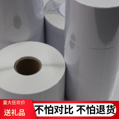 双排竖版铜版纸不干胶40*70 50 30 35 60 80 90标签吊牌条码贴纸 - 图0