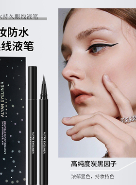 眼线笔防水防汗不晕染
