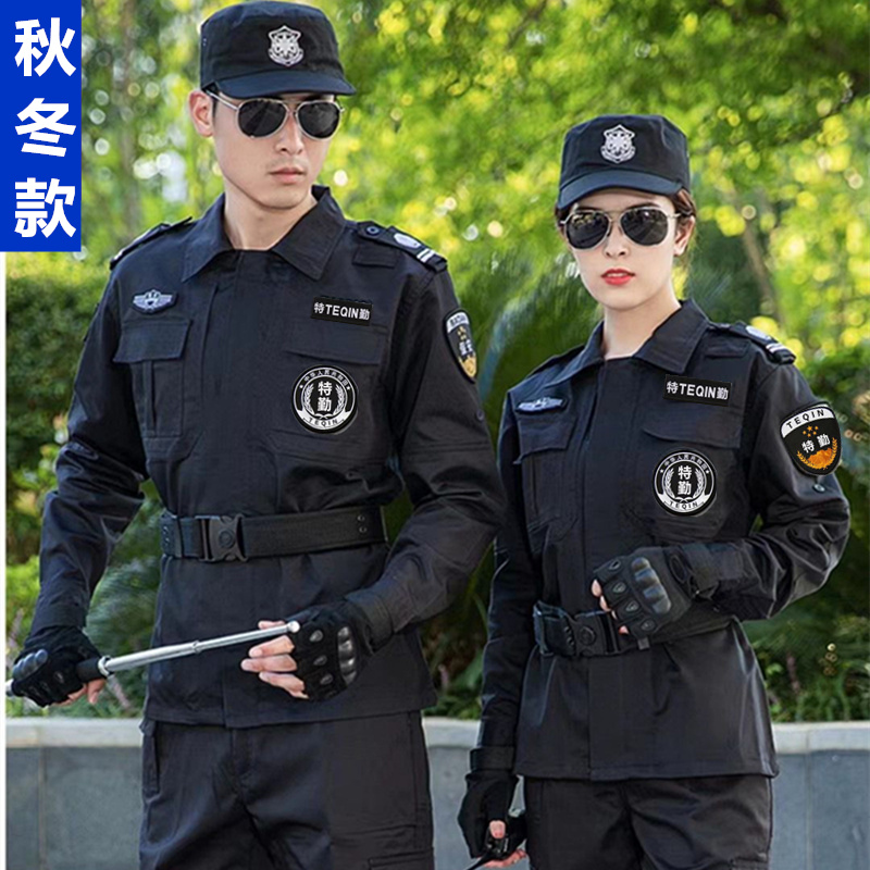 黑色特勤服冬装保安工作服春秋棉服套装执勤标志特保耐磨裤子腰带