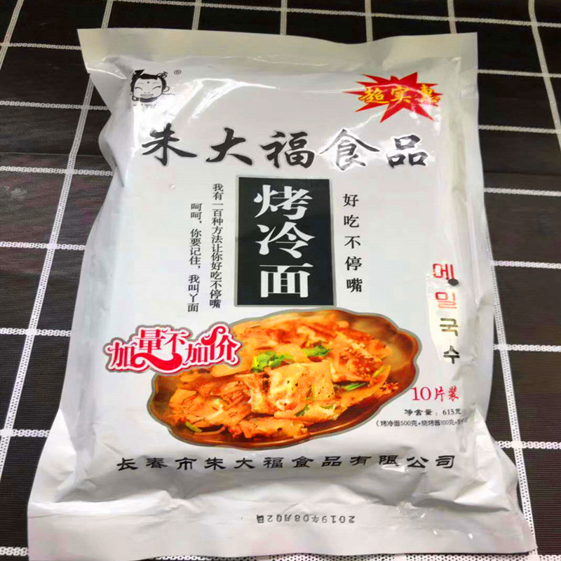 朱大福家庭装东北烤冷面正宗小吃家用烤冷面片套装615g/袋包邮 - 图2