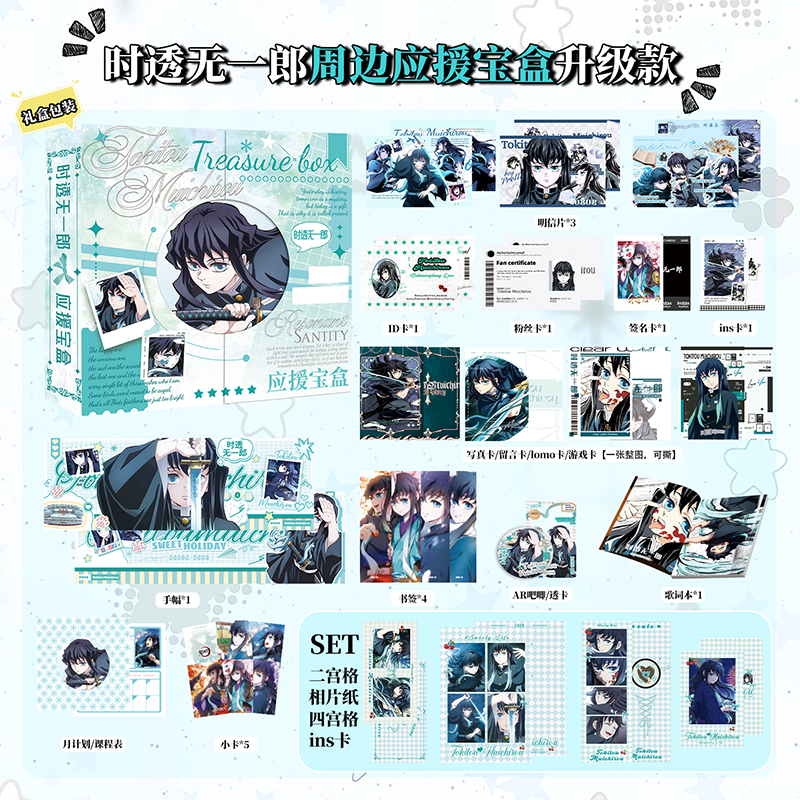 鬼灭之刃时透无一郎物料礼包礼盒周边AR吧唧透卡手幅小卡海报书签,淘宝优惠券,粉丝福利购,淘宝优惠卷