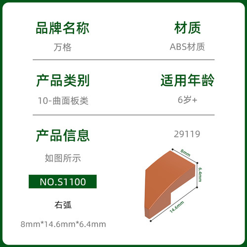 万格益智积木小颗粒兼容乐高29119拼装零件右弧澄海玩具手办配件-图0