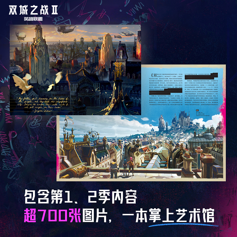 英雄联盟LOL 双城之战官方艺术设定集 随书特典&精装PVC简中版