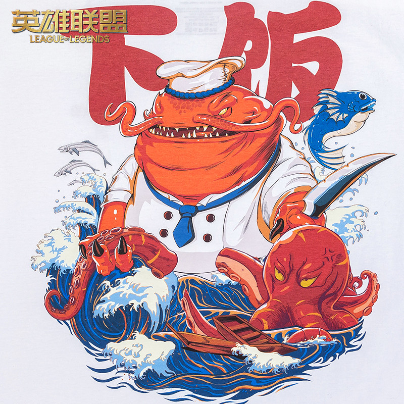 英雄联盟LOL愚人节系列大厨塔姆T恤短袖男女同款游戏周边,淘宝优惠券,粉丝福利购,淘宝优惠卷