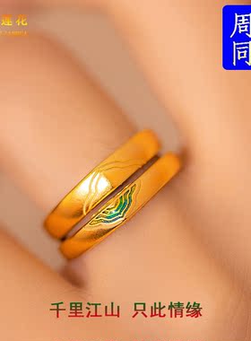 男女镀金千里江山戒指一对纯金色