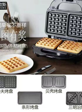 米凡欧斯家用多功能三明治机