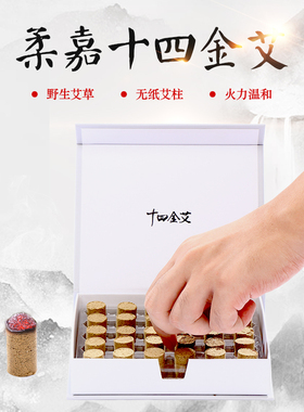 柔嘉十四正品套盒黄金美容院艾柱