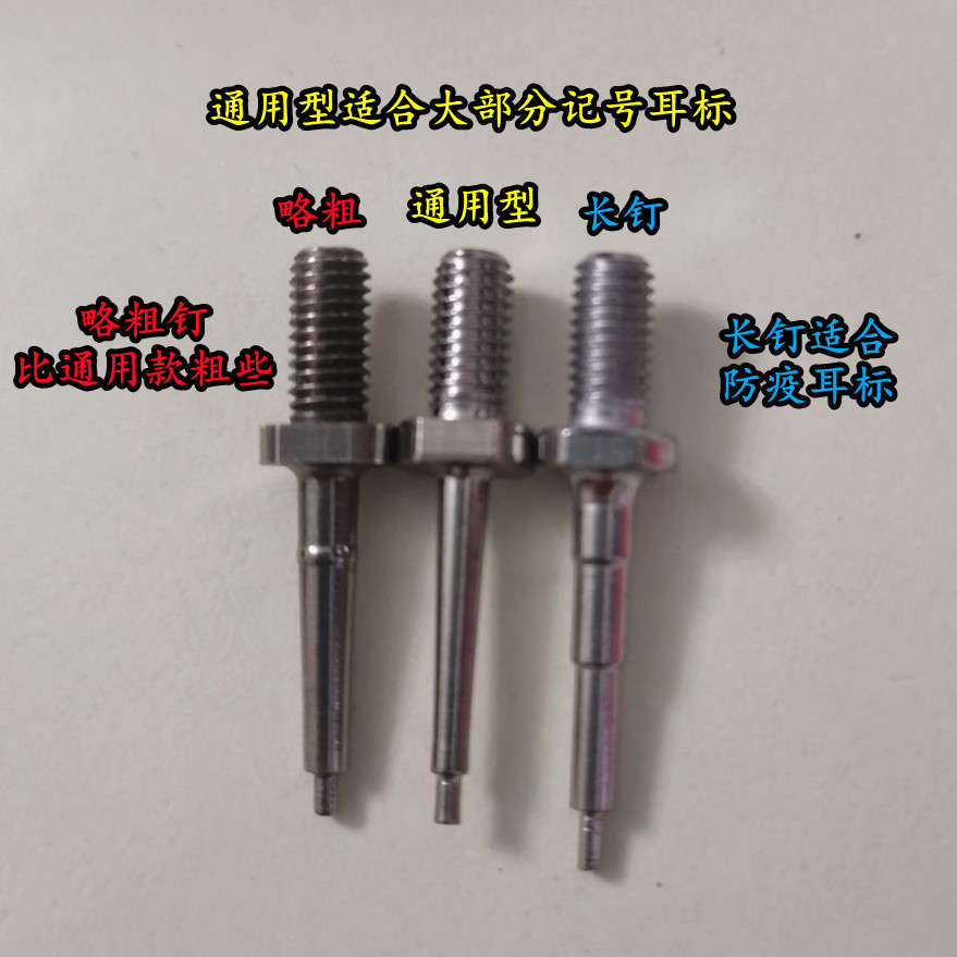 猪牛羊用耳标钳针配件耳标针兽用耳标钳钉子通用钉耳号钳针耳标钉,淘宝优惠券,粉丝福利购,淘宝优惠卷