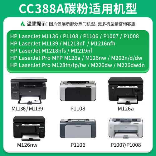 适用惠普388a碳粉m1136mfp墨粉M128fn m1216nfh m1213nf M202n/dw - 图0