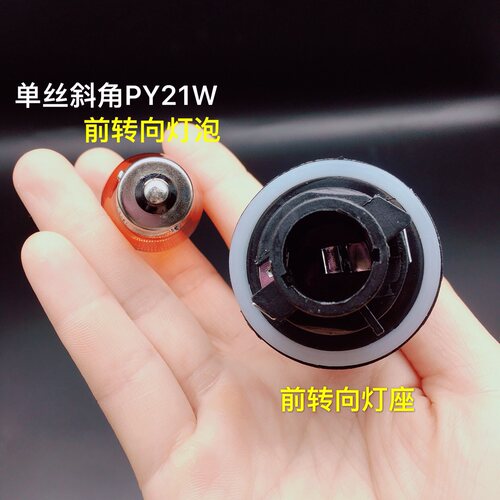 适配12-18款新速腾前转向灯泡日行灯泡日间行车灯泡灯座底座包邮 - 图1