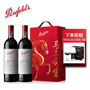 奔富BIN407红酒马年礼盒装澳洲进口赤霞珠葡萄酒送礼官方正品行货