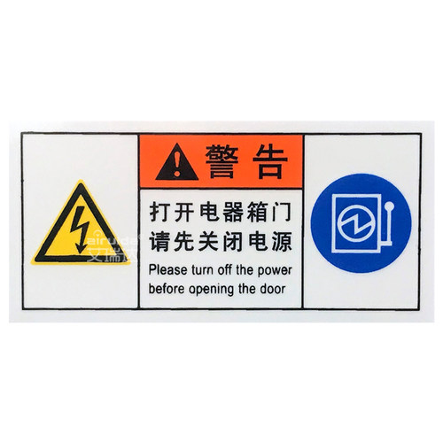 推荐打开电箱门请先关闭电源安全警告标志牌设备标签贴纸ELE-B002 - 图3