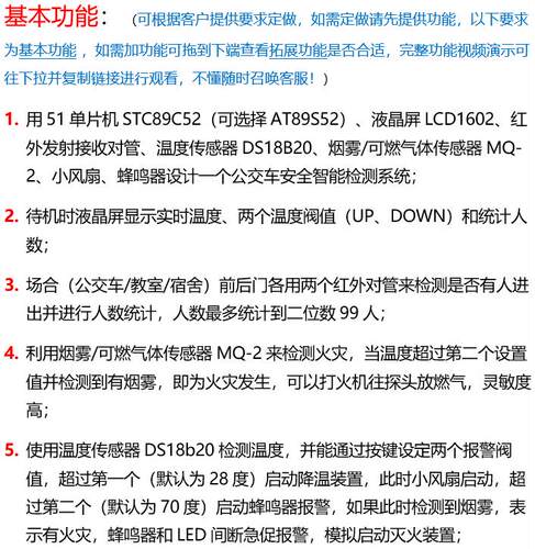 基于51单片机的公交车安全智能检测系统人数统计定做定制电子设计 - 图1